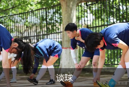 走进谈球