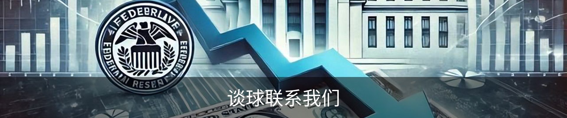 谈球联系我们